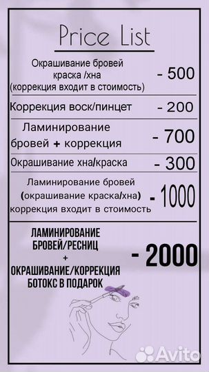 Мастер бровист, ресницы