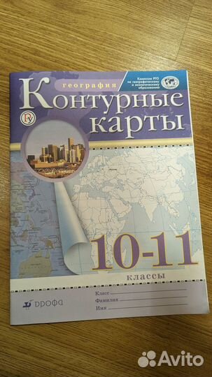 Контурные карты по географии 10-11 класс