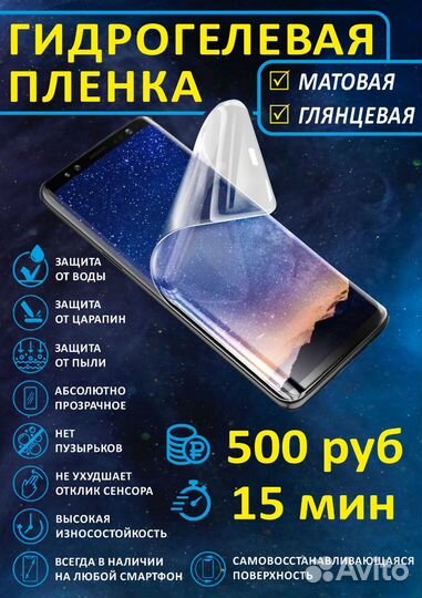 Защитная гидрогелевая пленка на любой смартфон