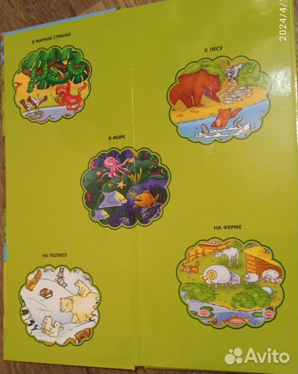 Виммельбух Найди Узнай Покажи