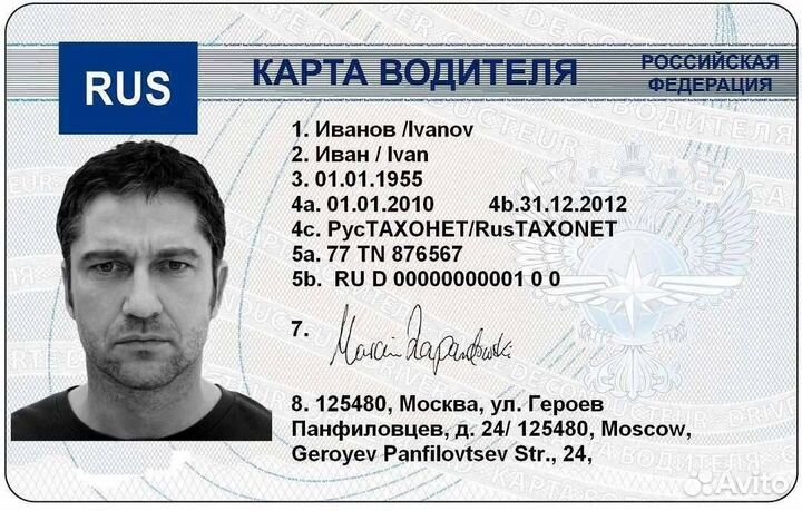 Карта водителя скзи