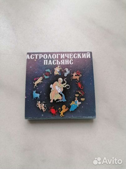 Астрологический пасьянс