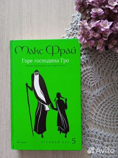 Книги Макс Фрай