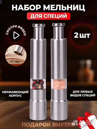 Мельница для специй ручная