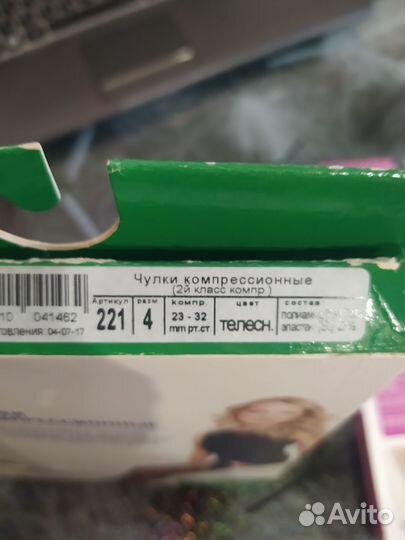 Колготки и чулки компрессионные