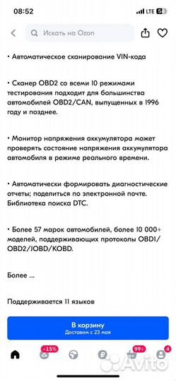 Автомобильный диагностический сканер