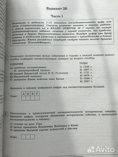 Егэ по истории