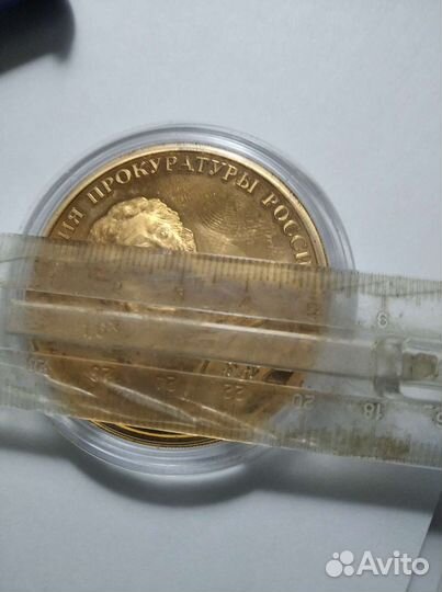 Медаль памятная 285 лет Прокуратуре России