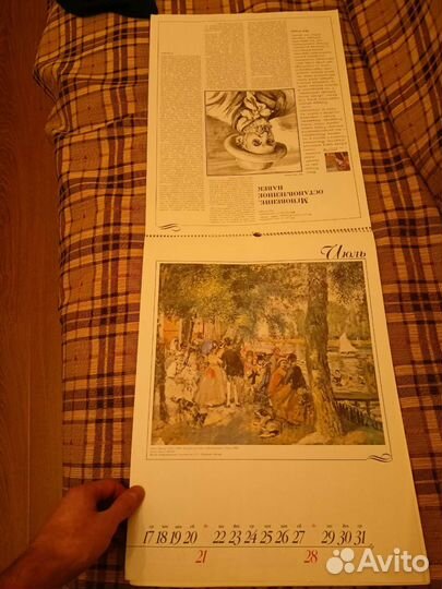 Календарь в мире прекрасного 1991 А3