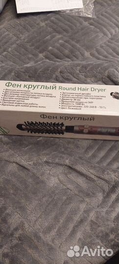 Фен круглый для сушки и укладки волос
