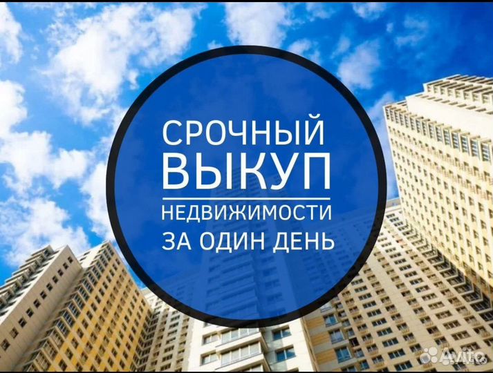Срочный выкуп квартир и недвижимости Геленджик