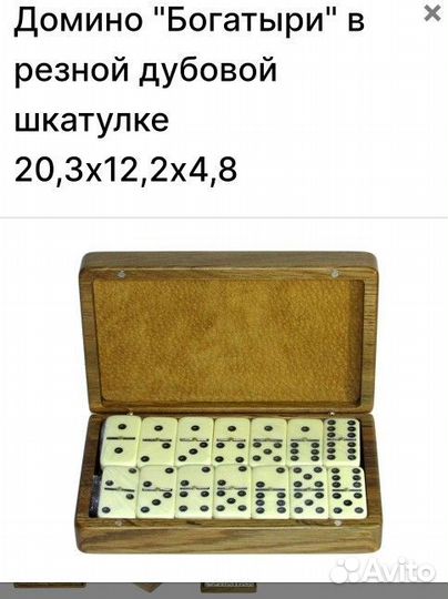 Домино богатыри в резной Дубовой шкатулке 20х12х5