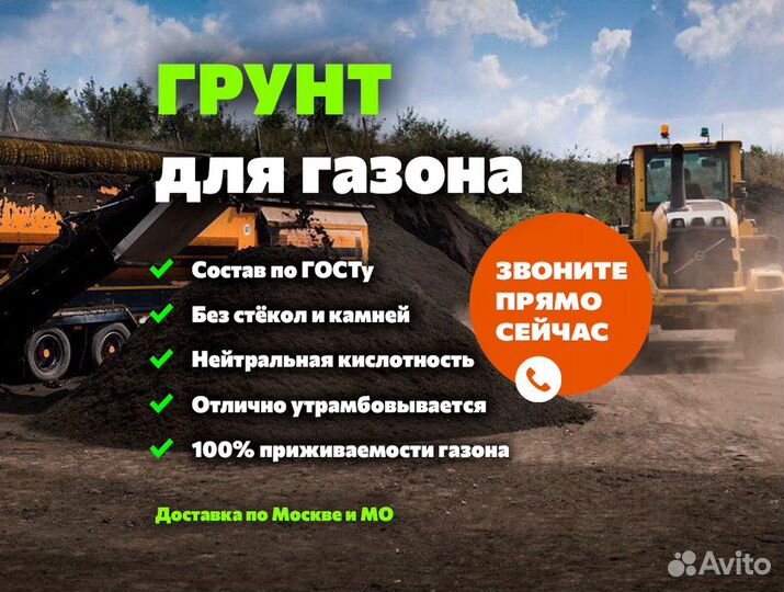 Плодородный грунт