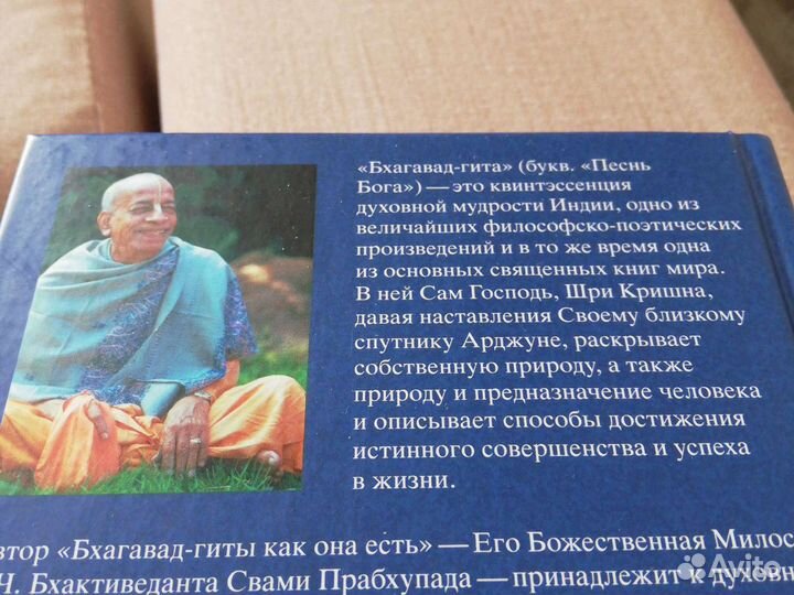 Бхагавад-Гита как она есть