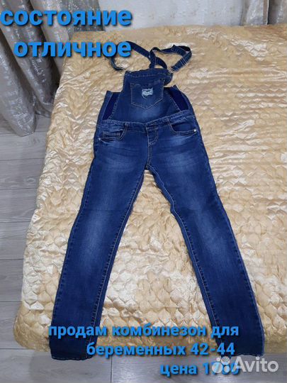 Комбинезон для беременных