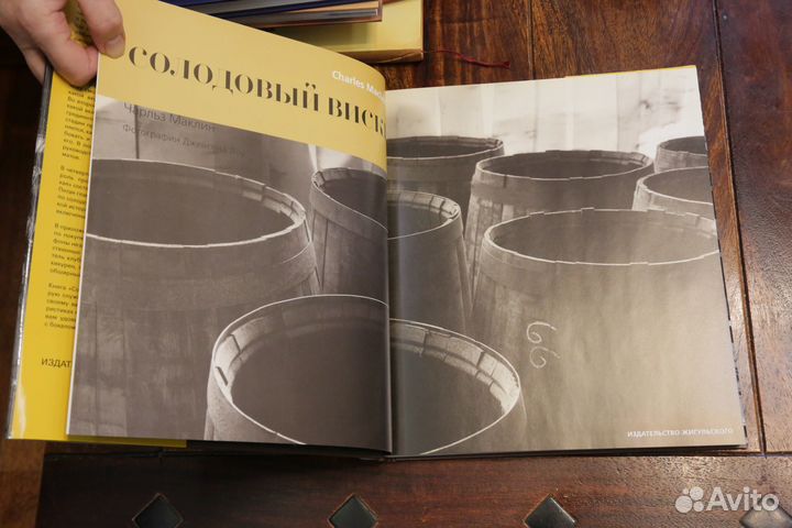 Солодовый виски. Альбом-путеводитель Чарльз Маклин