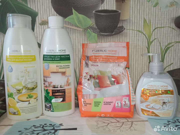 Всё для уборки, Фаберлик