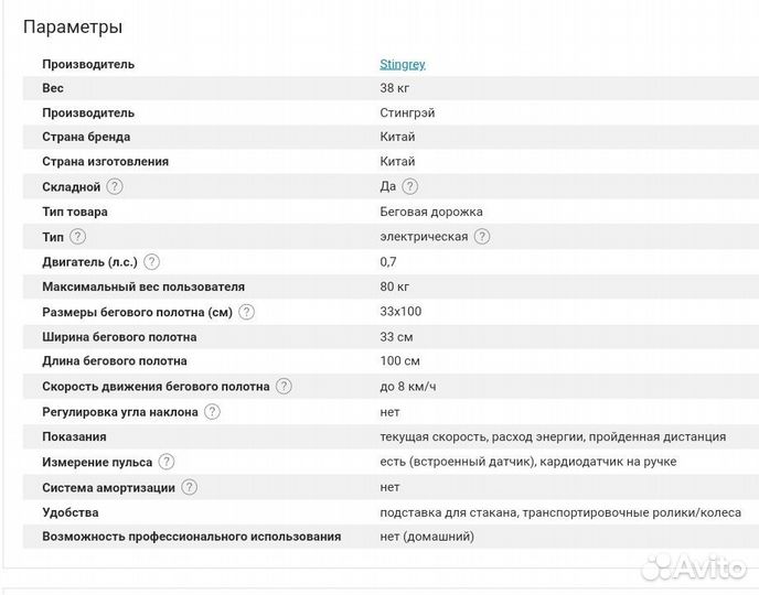 Беговая дорожка Stingrаy-1108B36
