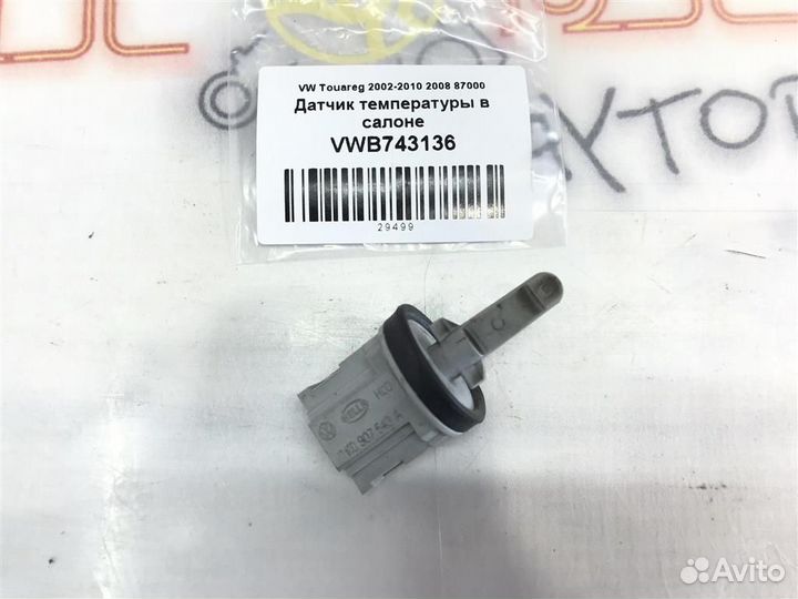 Датчик температуры в салоне VW Touareg GP (7LA,7L