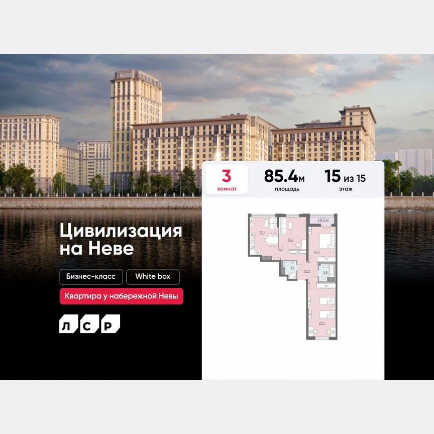 3-к. квартира, 85,4 м², 15/15 эт.