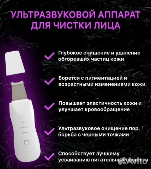 Аппарат для уз чистки лица