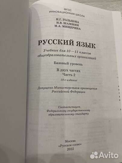 Учебник по русскому языку 10-11 класс