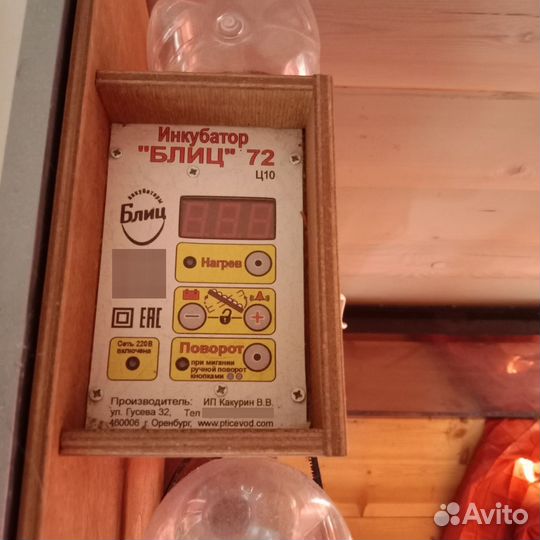 Инкубатор Блиц норма 72