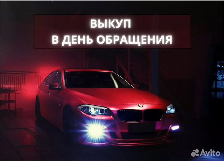 Кредитные авто выкуп