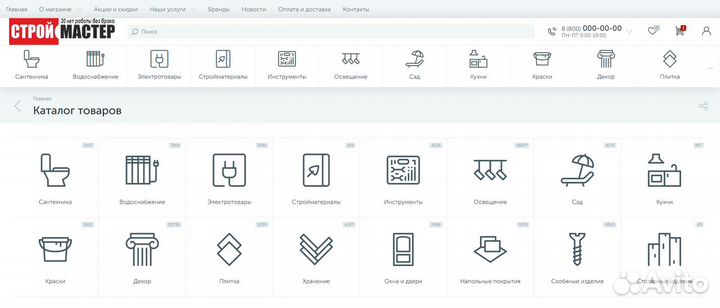 Интернет-магазин с наполнением от Leroy Merlin