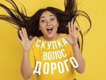 Скупка волос продать волосы Орёл