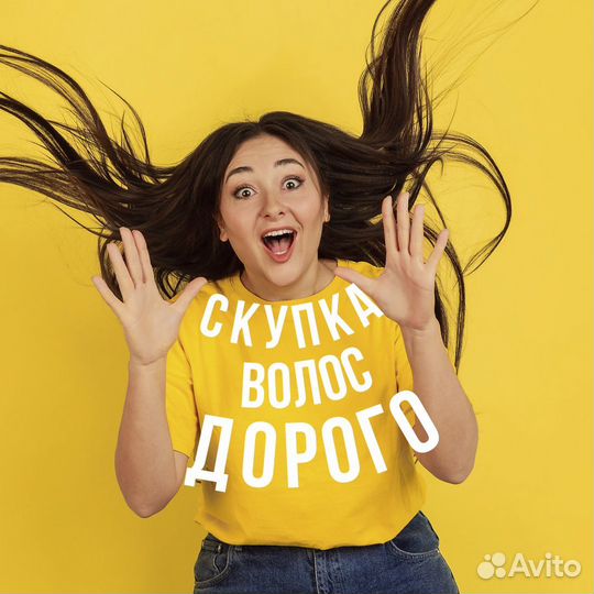 Скупка волос продать волосы Орёл