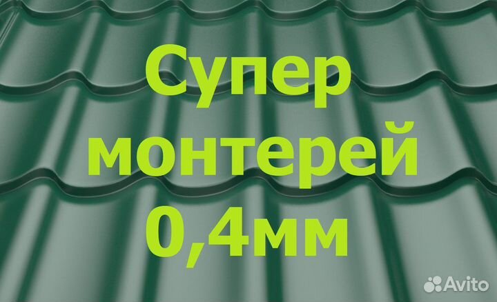 Металлочерепица