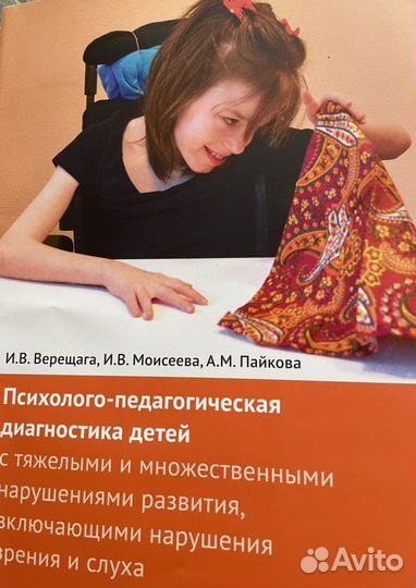 Дефектология