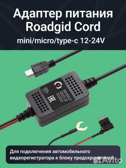 Адаптер питания скрытого монтажа видеорегистратора