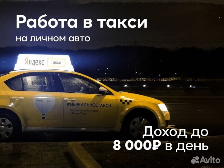 Работа в Яндекс.GO на личном транспорте