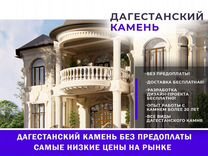 Дагестанский камень