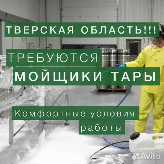 Разнорабочие с проживанием. Мойка тары