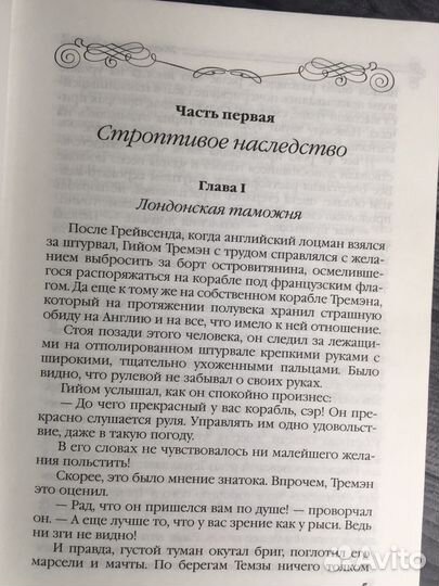 Книга Ж. Бенцони. 