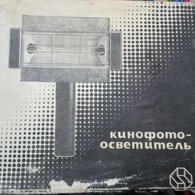 Кино фото осветитель