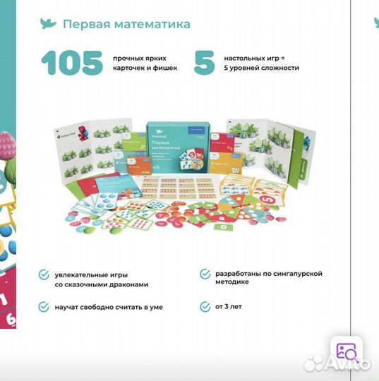 Игра умница обучение счету умные драконы