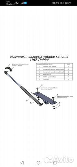 Комплект газовых упоров УАЗ патриот
