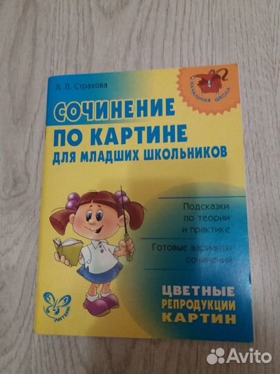 Учебные пособия для нач.классов,цена за все