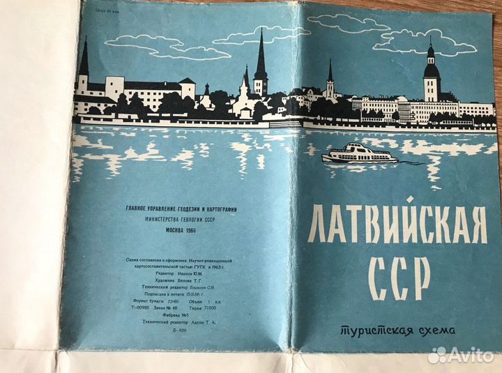 Географическая карта Латвийской сср 1963 год
