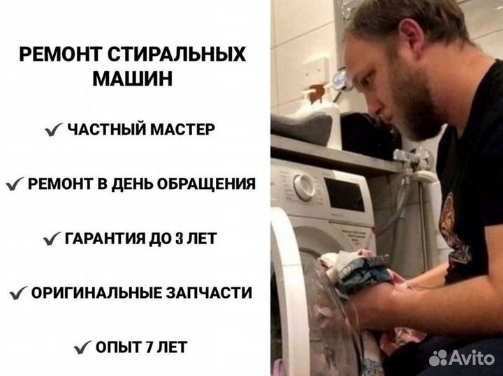 Ремонт стиральных машин