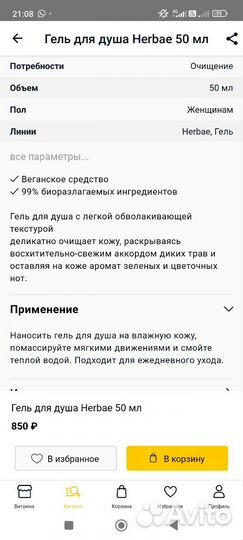 Локситан L'occitane набор Herbae гель и крем