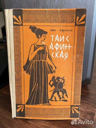 Иван Ефремов