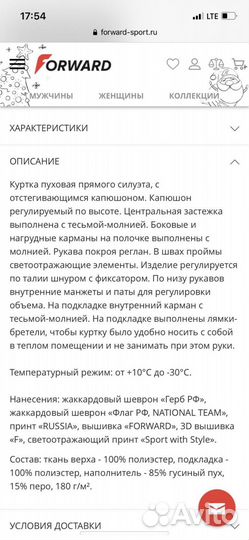 Пуховик мужской Forward