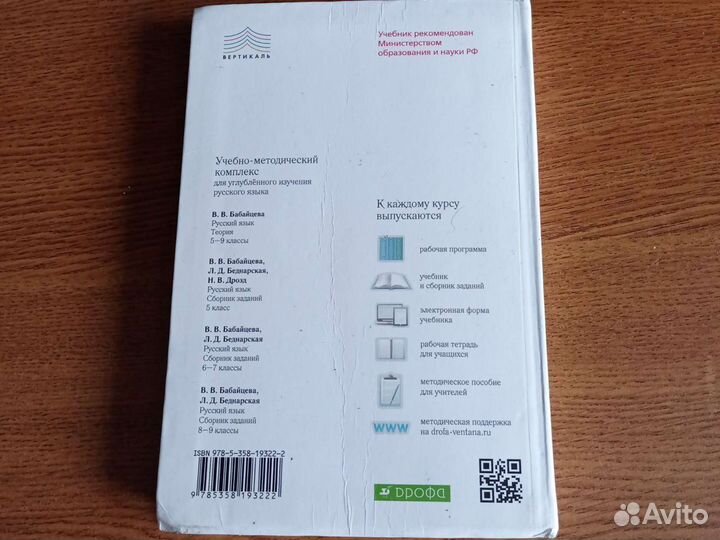 Русский язык 6-7класс