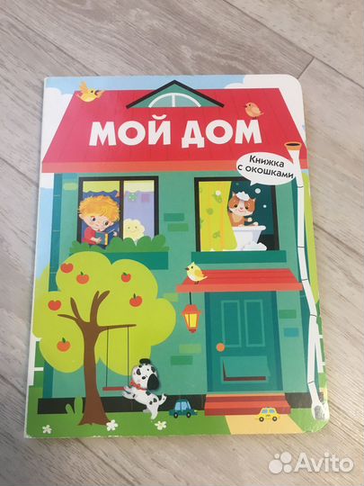 Книга с окошками