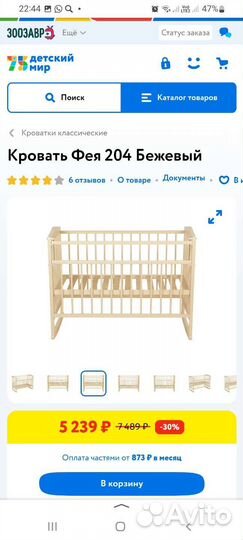 Детская кровать качалка